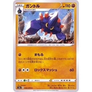 ポケモンカード　s5a　039/070　ガントル　１枚・C・未使用