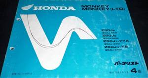 ★MONKEY/MONKEY(LTD) パーツリスト Z50J 中古(未使用)