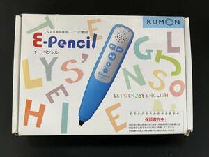 【美品・動作確認済】現行モデル 公文式英語専用リスニング機器「イー・ペンシル」（KUMON E-pencil）