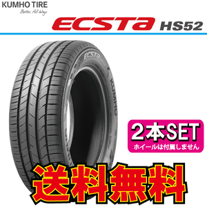 納期確認要 2本価格 クムホ エクスタ HS52 195/45R16 195/45-16 KUMHO ECSTA