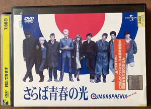 DVD『 さらば青春の光』 レスリー・アッシュ スティング ザ・フー THE WHO QUADROPHENIA ピート・タウンゼント モッズ レンタル使用済