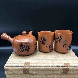 茶器セット　亮泉作　急須　湯呑み　朱泥 湯飲み　煎茶道具 常滑焼 食器　湯呑み　茶器　Y12