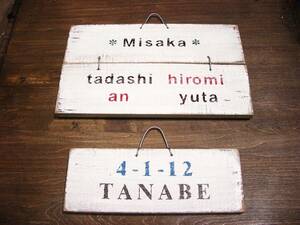 17★★★木製表札、看板、オリジナルオーダー製作承ります。期間限定特売、希望の文字内容、色にて、ハイクオリティーのアンティーク仕様！