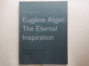 アジェのインスピレーション　Atget Walker Evans Lee Friedlander 森山大道 Daido Moriyama 荒木経惟 Nobuyoshi Araki 深瀬昌久 清野賀子