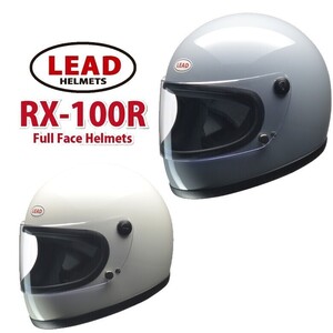 READ【リード工業】RX-100R　フルフェイスヘルメット(57～60cm未満)　ホワイト　4952652151356　20250120