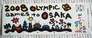 2008年 オリンピックを大阪に！　“2008 OLYMPIC GAME TO OSAKA”　招致ステッカー・シール　制作：(財) 大阪五輪招致委員会　＠長期保管品