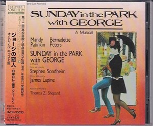 ■CD スティーヴン・ソンドハイム コレクション ジョージの恋人 (日曜日に公園でジョージと) オリジナル・キャスト盤 ■