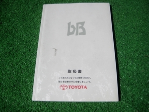 トヨタ NCP30/NCP31 bB 取扱書 2000年7月 取説