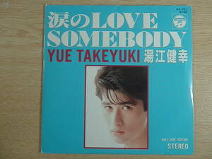 湯江健幸　涙のLOVE　SPMEBODY　EPシングル