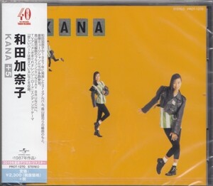 即決12【和田加奈子 / KANA＜生産限定盤＞名盤！・デジタルリマスター盤！】未開封/新品/廃盤