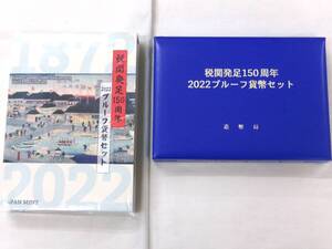 K130★税関発足１５０周年２０２２プルーフ貨幣セット