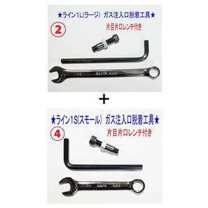 ②+④★【レンチ付】デュポンライン１Ｌ(ラージ)＋１S(スモール)注入口工具★