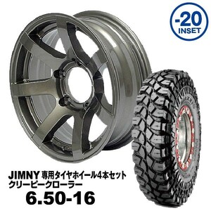 タイヤホイール4本セット 6.50-16 MAXXIS M8090 MUD-S7 16×5.5J -20 ジムニー専用 ガンメタリック 法人宛送料無料