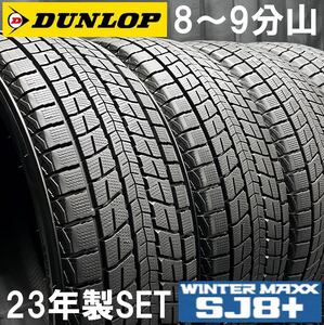 23年製8~9分山★225/55R19 DUNLOP SJ8+ 4本 B241129-B3 レクサスNX ハリアー 40アルファード クラウンクロスオーバー/19インチスタッドレス