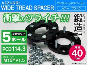 MR2 20系 ワイドトレッドスペーサー 40mm 5穴/5H PCD114.3 2枚