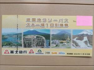 富士急ハイランド フリーパス1名様分ほか交換可能！！　富士急行　株主優待