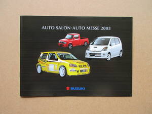 AUTO SALON AUTO MESSE 2003　オートサロン オートメッセ 2003　スズキ