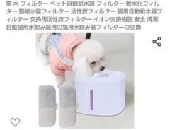 ⭐ペット自動給水器 フィルター⭐