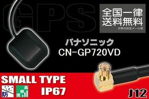 GPSアンテナ 高感度 ナビ 受信 据え置き型 小型 パナソニック Panasonic 対応 CN-GP720VD 用 地デジ ワンセグ フルセグ コネクター 地デジ