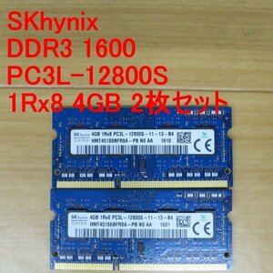 ◆動確済◆SKhynix 低電圧 PC3L-12800S 1Rx8 4GB 2枚セット 合計8GB ノート メモリ◆送料無料◆