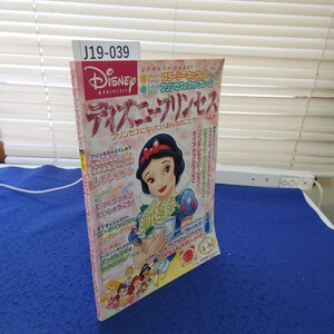 J19-039 ディズニープリンセスvol.15 2005年4・5月号 一部付録等欠品