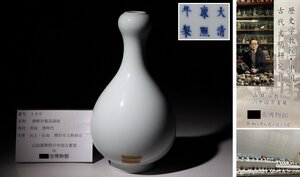 博物館展示品　来歴有　190　清時代　康熙年製蒜頭瓶　高さ約24cm　(検)青磁 白磁 花瓶 唐物 中国美術
