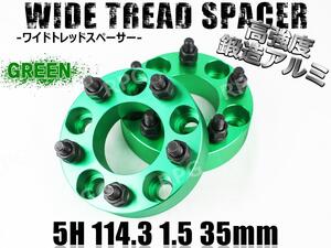 アコード CL1 CL3 CL7 CL8 CL9 CU1 CU2 ワイトレ 5H 2枚組 PCD114.3-1.5 35mm ワイドトレッドスペーサー ホンダ (緑)