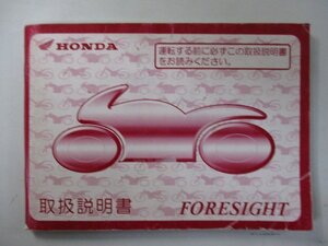 フォーサイト 取扱説明書 ホンダ 正規 中古 バイク 整備書 MF04 KFG FORESIGHT YM 車検 整備情報