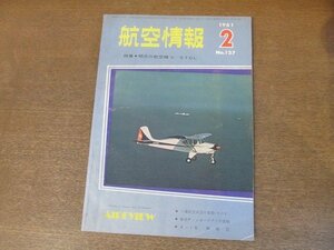 2210ND●航空情報 127/1961昭和36.2●特集 明日の航空機V STOL/リパブリックF-105Dサンダーチーフ/バートルYHC-1A/デハビランド50年史