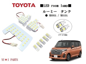 III トヨタ タンク LEDルームランプ ルーミー ルームランプ M900A / M910A 高輝度3チップ SMD仕様 ライセンスランプ サービス