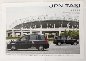 JPN TAXI 深藍限定車　東京2020オリンピック　車体カタログ チラシ1枚　