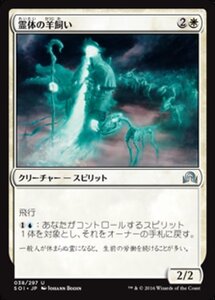 MTG ■白/日本語版■ 《霊体の羊飼い/Spectral Shepherd》★FOIL★ イニストラードを覆う影 SOI