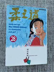 ガザ 人道支援オークション 浦沢直樹 サイン入り 香港版「YAWARA！」28巻