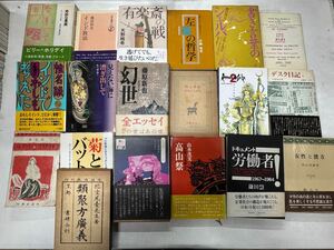 ち1120-15.日本書 私自身のアメリカ 女性と漢方 他 文学 人間学 人文書 哲学 関連 まとめ 小説 読物 単行本 ドキュメント