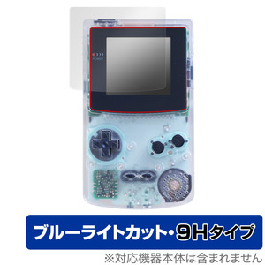 ゲームボーイカラー 保護 フィルム OverLay Eye Protector 9H for 任天堂 Nintendo GAMEBOY COLOR 液晶保護 9H 高硬度 ブルーライトカット