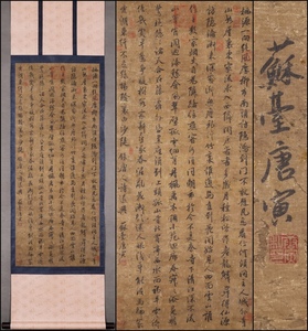 古美術 掛け軸 中国・明時代 「唐寅書」 絹本 【行書・書道】 立軸 巻き物 真筆逸品 肉筆保証 唐物 古画 LT-24602