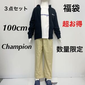 超お得！新品Championチャンピオン　100cm 福袋３点セット　黒ワッフルパーカー　長袖カットソー　薄手ロングパンツ春仕様セットアップ