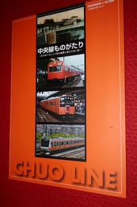 0512鉄12/2■鉄道■中央線ものがたり・去りゆくオレンジ色の電車と変わりゆく町【鉄道博物館第2回企画展/2008年】図録(送料180円【ゆ60】