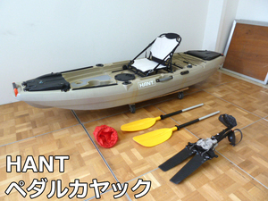 【中古】直接引き取り限定 HANT ペダル カヤック パドル シート 釣り 小型 ボート フィッシング アウトドア