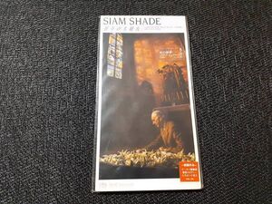 F0607【CD】8cm● SIAM SHADE シャムシェイド / 曇りのち晴れ