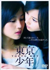 東京少年 レンタル落ち 中古 DVD