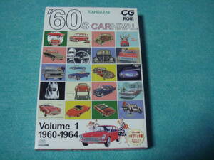 CAR GRAHIC　６０’S　CAR NIVAL　Volume．１　1960-1964　CD-ROM
