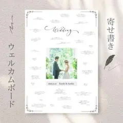 ウェルカムボード 寄せ書き 結婚式 芳名帳 ゲスト 結婚祝い 匿名発送 4055