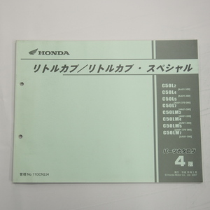 4版HONDAリトルカブ/スペシャルAA01-350/360/370/380/390パーツリスト平成19年1月発行