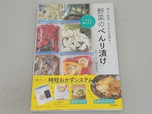 野菜の「べんり漬け」 榎本美沙