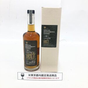 SUNTORY サントリー ウイスキー ミステリアス 12年 謎 2002 箱付き 43% 600ml 未開栓 国内酒【CLAQ7008】※東京都内限定発送※