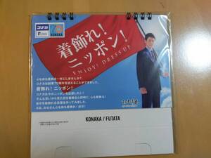 ★☆(送料込み) (新品未開封) コナカ　/ 松岡修造　卓上カレンダー　2023 (No.3660)☆★