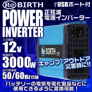 正弦波 電源インバーター DC12V → AC100V 3000w 車載コンセント USBポート 3Pプラグ対応 50/60Hz切替 車用 カーインバーター