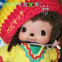 ジャマイカ　ベビチッチ Jamaica ぬいぐるみ