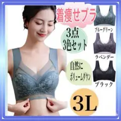 シームレスブラ ノンワイヤー ナイトブラ 3L 着痩せブラ ストレッチ 美胸